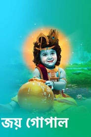 Joy Gopal