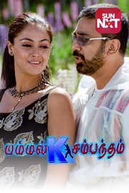 Pammal K Sambandham