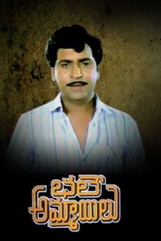 Bhale Ammayilu