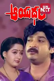Aayudham (1990)