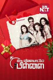 Theeradha Vilaiyattu Pillai