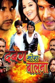 DABANG MORA BALMA (BHOJPURI)
