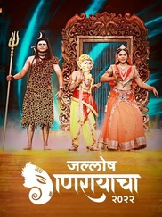 Jallosh Ganrayacha 2022