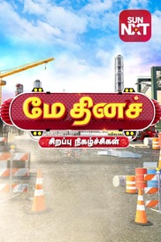 May Day Special 2023