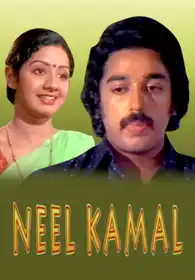 Neel Kamal (Dub)