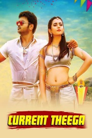 CURRENT THEEGA (DON KI JUNG) BHOJPURI
