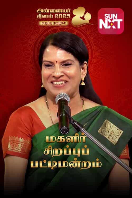 Magalir Sirappu Pattimandram
