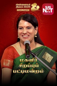 Magalir Sirappu Pattimandram