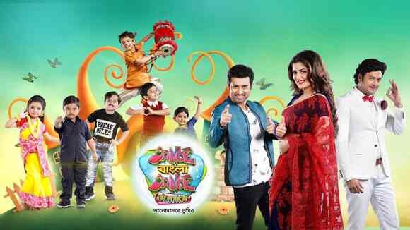 Dance Bangla Dance Junior 2018