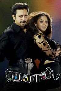Thenali