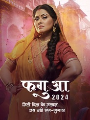 Fagua 2024 - Miti Dil Ke Malaal Jab Udi Rang Gulaal