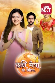 Chatti Maiyya Ki Bitiya (Bhojpuri)