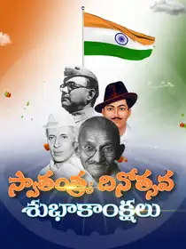 Independence Day 2019 Special - Telugu