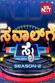 Savalge Sai Season 2