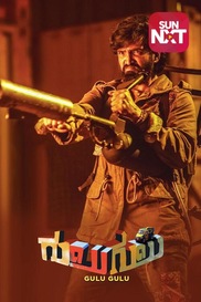 Gulu Gulu ( Kannada )