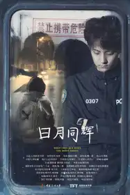When the sun rises, the moon shines - Chinese Drama Short film