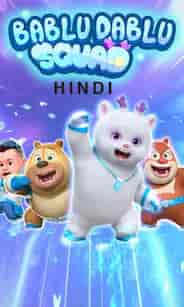 Bablu Dablu Squad in Hindi