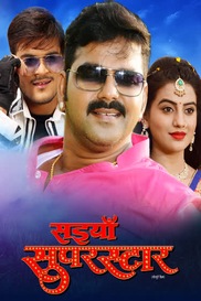 SAIYAN SUPERSTAR (BHOHPURI)