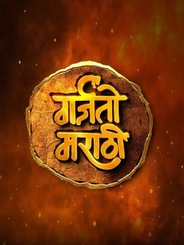 Garjato Marathi