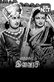 Marutha Nattu Ilavarasi