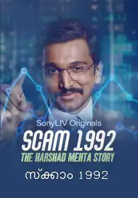 Scam 1992 The Harshad Mehta Story (Malayalam)