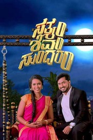 Satyam Shivam Sundaram