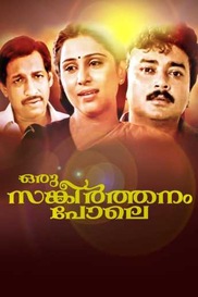 Oru Sankeerthanam Pole