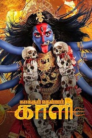 Kaakkum Deivam Kali