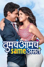 Tumcha Amcha Same Asta