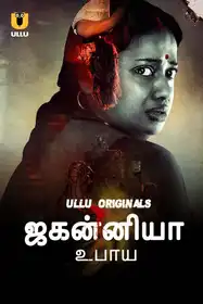 Jaghanya (Upaay) - Tamil