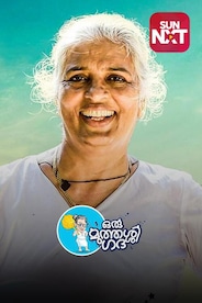 Oru Muthassi Gadha