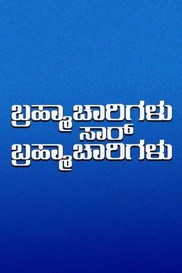 Bramacharigalu Saar Bramacharigalu