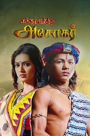 Chakravarthy Ashokar