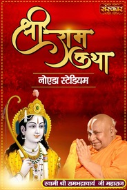 Shri Ram Katha By Pujya Jagadguru Swami Rambhadracharya Ji Maharaj At Noida Stadium, Up