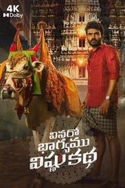 Vinaro Bhagyamu Vishnu Katha