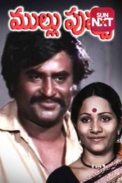 Mullu Puvvu
