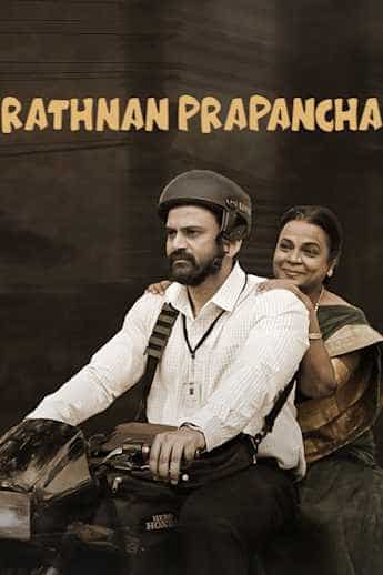 Rathnan Prapancha