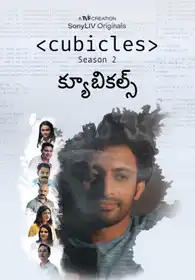 Cubicles (Telugu)