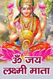 Om Jai Lakshmi Mata