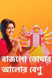 Bajlo Tomar Alor Benu