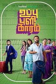 Uppu Puli Kaaram