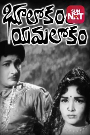 Bhulokamlo Yamalokam