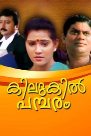 Kilukil Pambaram