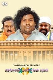 Kuzhanthaigal Munnetra Kazhagam