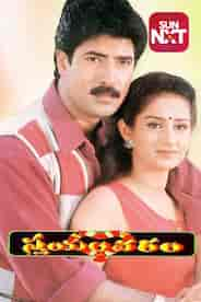 Swayamvaram (1999)