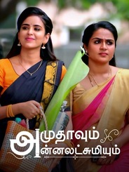 Amudhavum Annalakshmiyum
