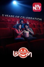 Vannakkamda Mappilei