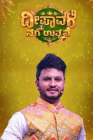 Deepavali Nage Utsava