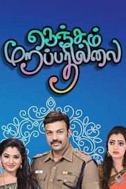 Nenjam Marapathillai
