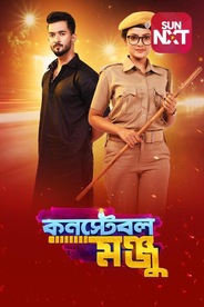 Constable Manju - Bengali